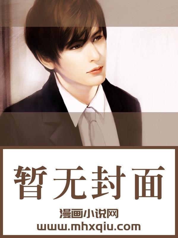 重生后，这豪门乖乖牌我不当了