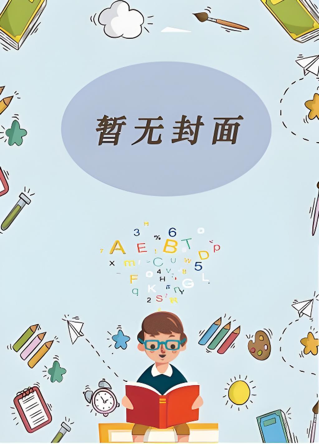 穿越之市井小人物